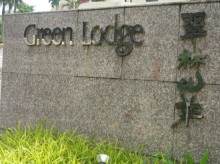 Green Lodge #1109692